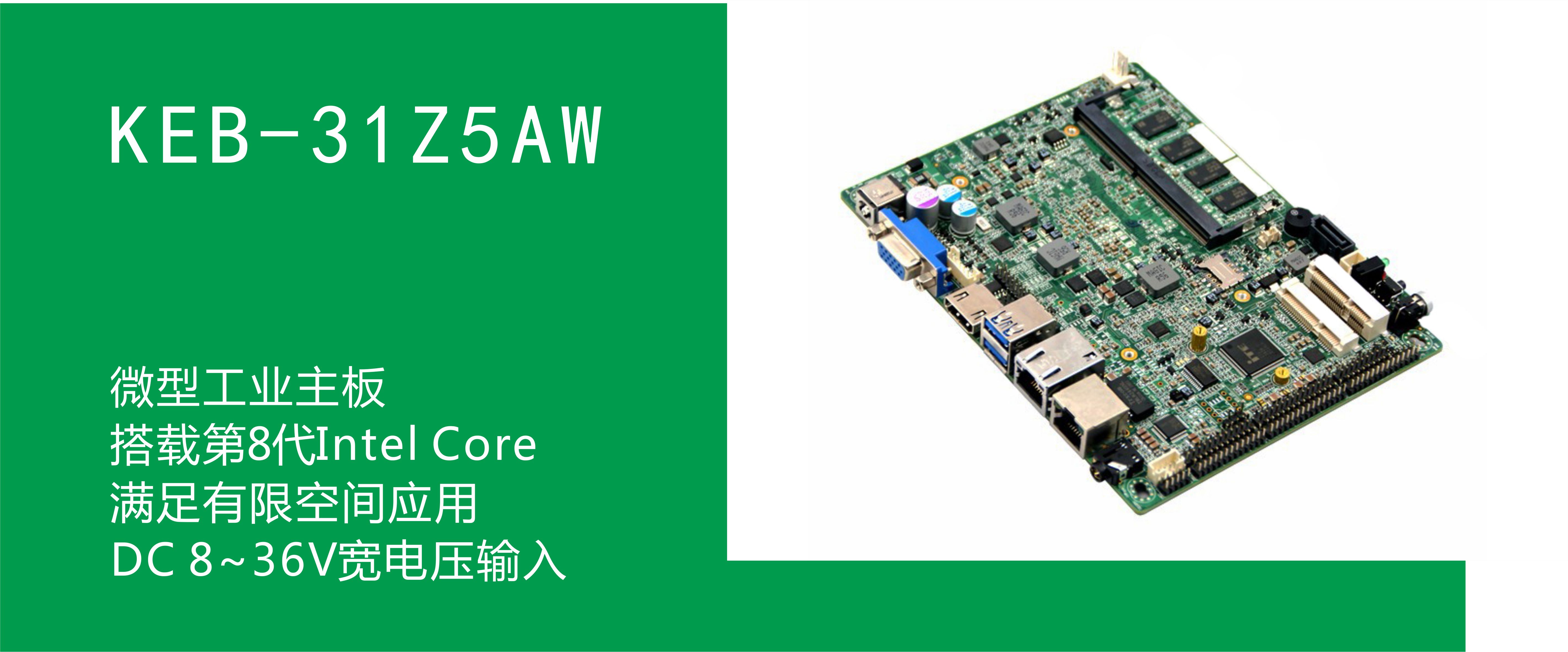 競(jìng)翀推出微型工業(yè)主板，搭載第7代Intel Core,滿足有限空間應(yīng)用