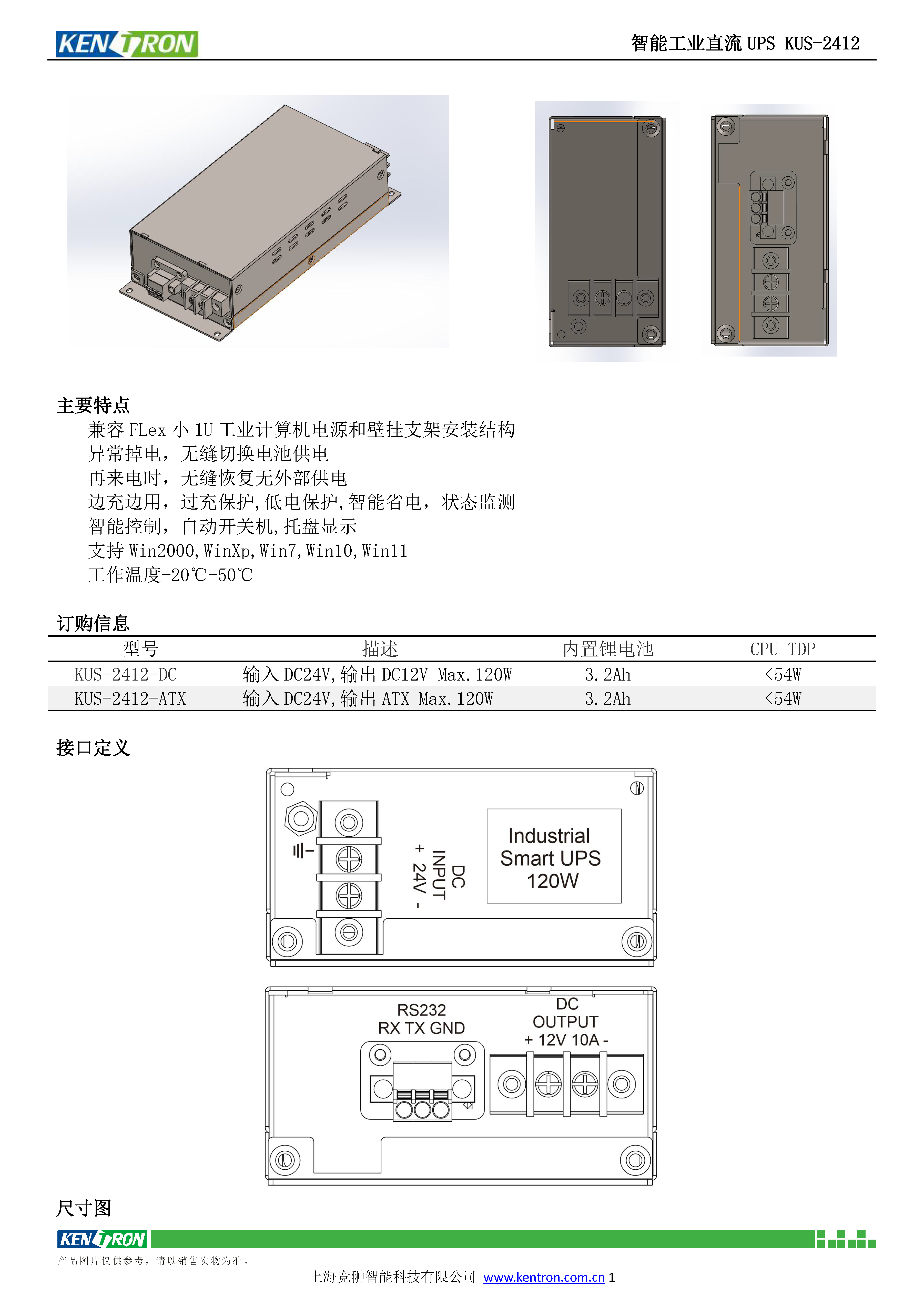 競翀科技發(fā)布工控機(jī)ups電源24V直流不間斷電源集成鋰電池